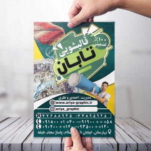 طرح قالیشویی با پس زمینه سبز و زرد و عکس دستگاه اتومات فرش شویی